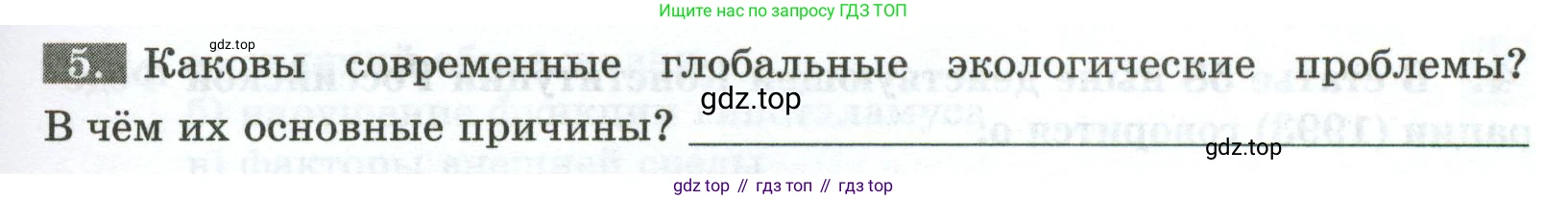 Биология, 9 класс рабочая тетрадь, авторы: Пасечник Владимир Васильевич, Швецов Глеб Геннадьевич, издательство Просвещение, Москва, 2023, розового цвета, страница 155, номер 5, Условие
