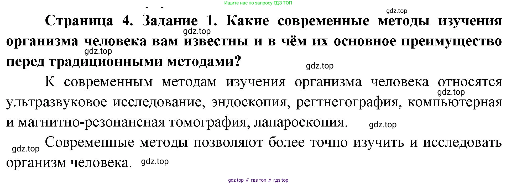 Биология, 9 класс рабочая тетрадь, авторы: Пасечник Владимир Васильевич, Швецов Глеб Геннадьевич, издательство Просвещение, Москва, 2023, розового цвета, страница 4, номер 1, Решение