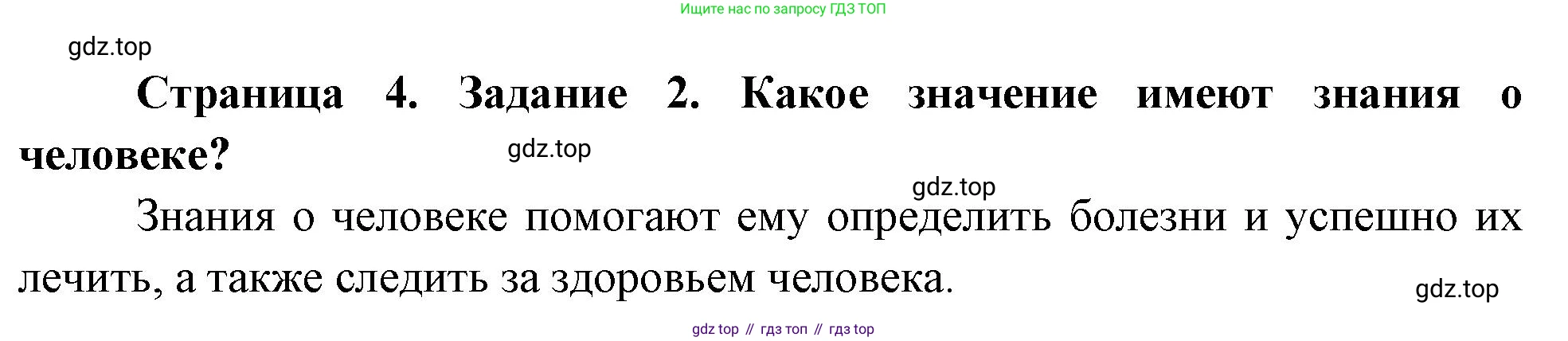 Биология, 9 класс рабочая тетрадь, авторы: Пасечник Владимир Васильевич, Швецов Глеб Геннадьевич, издательство Просвещение, Москва, 2023, розового цвета, страница 4, номер 2, Решение