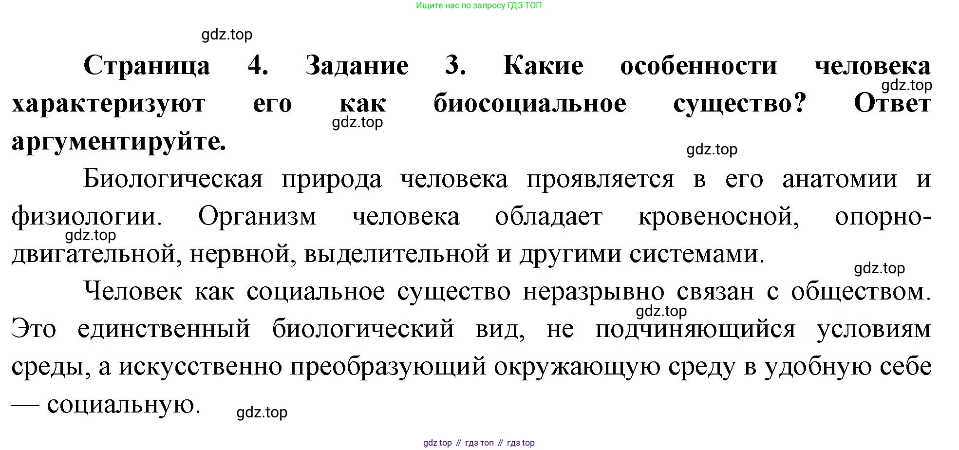 Биология, 9 класс рабочая тетрадь, авторы: Пасечник Владимир Васильевич, Швецов Глеб Геннадьевич, издательство Просвещение, Москва, 2023, розового цвета, страница 4, номер 3, Решение