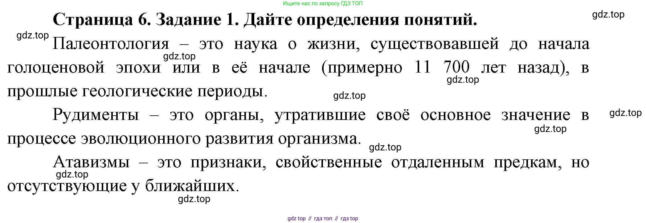 Биология, 9 класс рабочая тетрадь, авторы: Пасечник Владимир Васильевич, Швецов Глеб Геннадьевич, издательство Просвещение, Москва, 2023, розового цвета, страница 6, номер 1, Решение