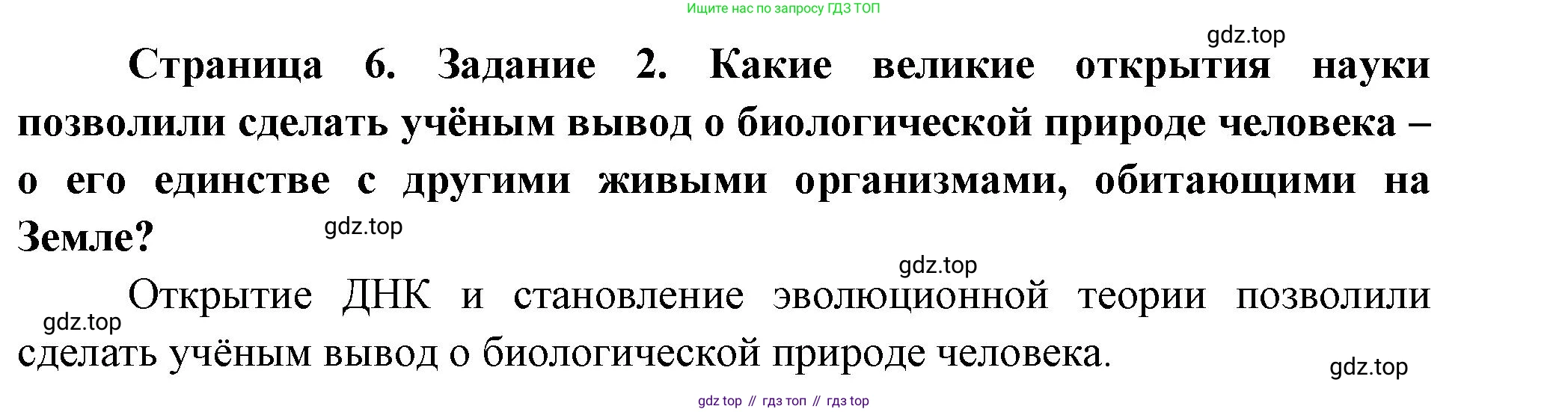 ГДЗ Биология, 9 класс рабочая тетрадь, авторы: Пасечник Владимир Васильевич, Швецов Глеб Геннадьевич, издательство Просвещение, Москва, 2023, розового цвета, страница 6, номер 2, Решение