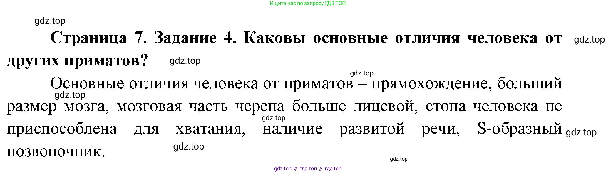 Биология, 9 класс рабочая тетрадь, авторы: Пасечник Владимир Васильевич, Швецов Глеб Геннадьевич, издательство Просвещение, Москва, 2023, розового цвета, страница 7, номер 4, Решение