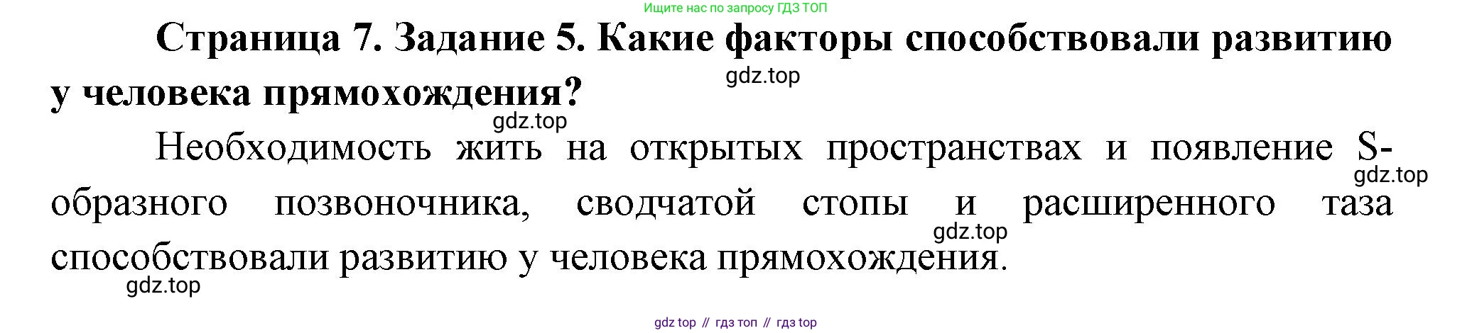 Биология, 9 класс рабочая тетрадь, авторы: Пасечник Владимир Васильевич, Швецов Глеб Геннадьевич, издательство Просвещение, Москва, 2023, розового цвета, страница 7, номер 5, Решение