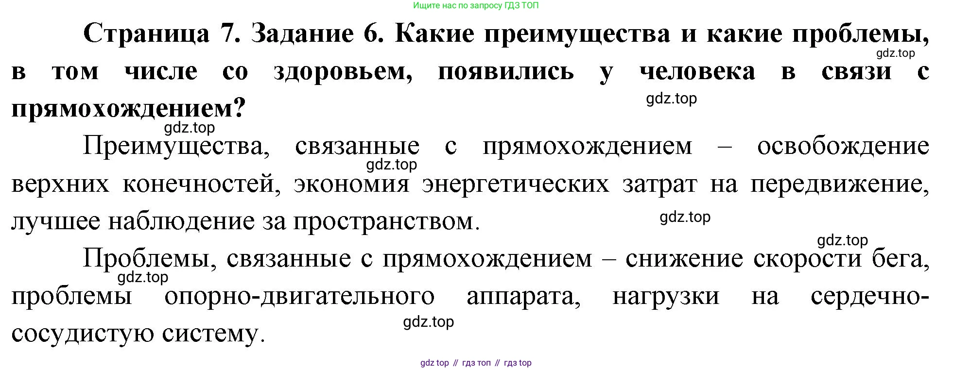Биология, 9 класс рабочая тетрадь, авторы: Пасечник Владимир Васильевич, Швецов Глеб Геннадьевич, издательство Просвещение, Москва, 2023, розового цвета, страница 7, номер 6, Решение