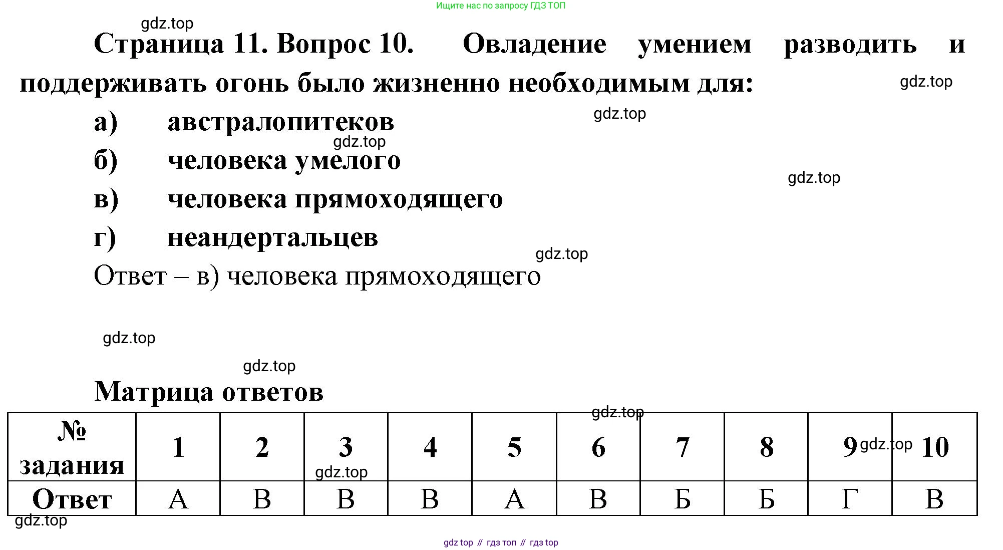 Биология, 9 класс рабочая тетрадь, авторы: Пасечник Владимир Васильевич, Швецов Глеб Геннадьевич, издательство Просвещение, Москва, 2023, розового цвета, страница 11, номер 10, Решение