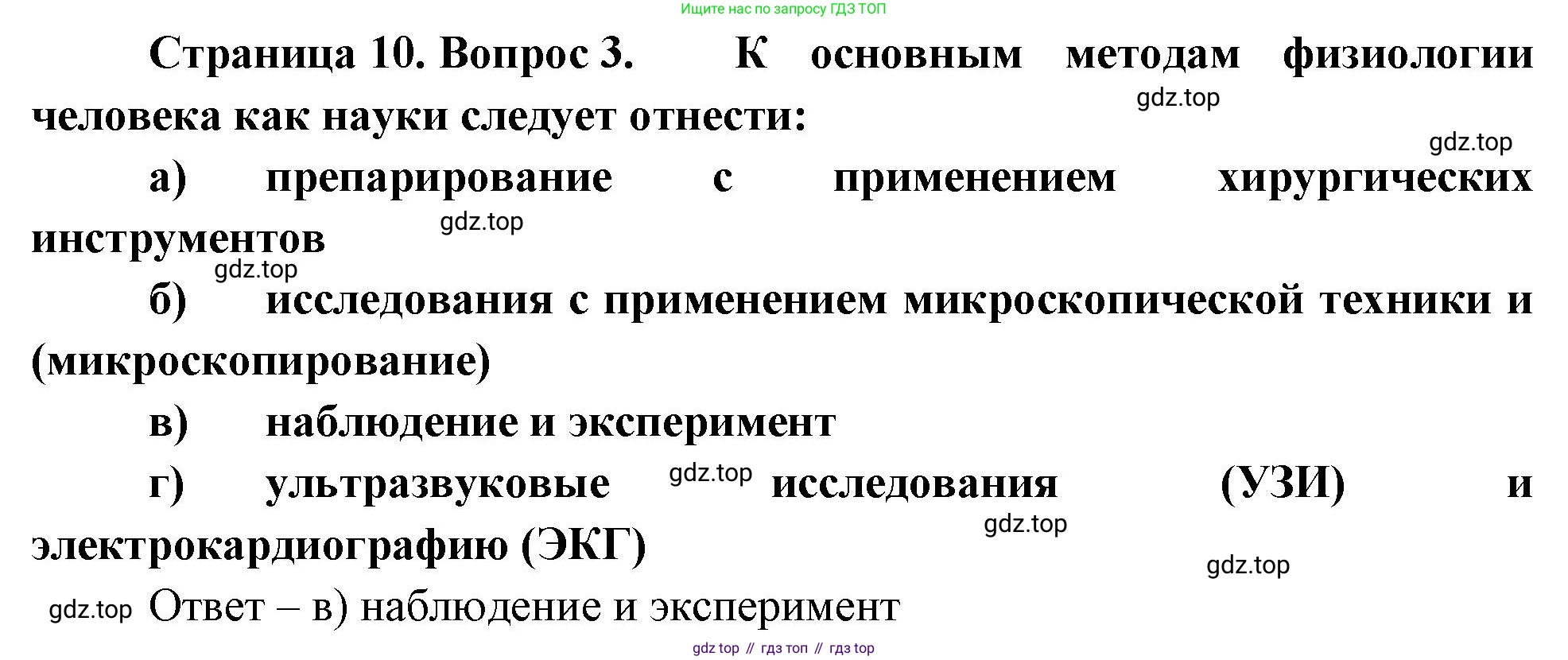 Биология, 9 класс рабочая тетрадь, авторы: Пасечник Владимир Васильевич, Швецов Глеб Геннадьевич, издательство Просвещение, Москва, 2023, розового цвета, страница 10, номер 3, Решение