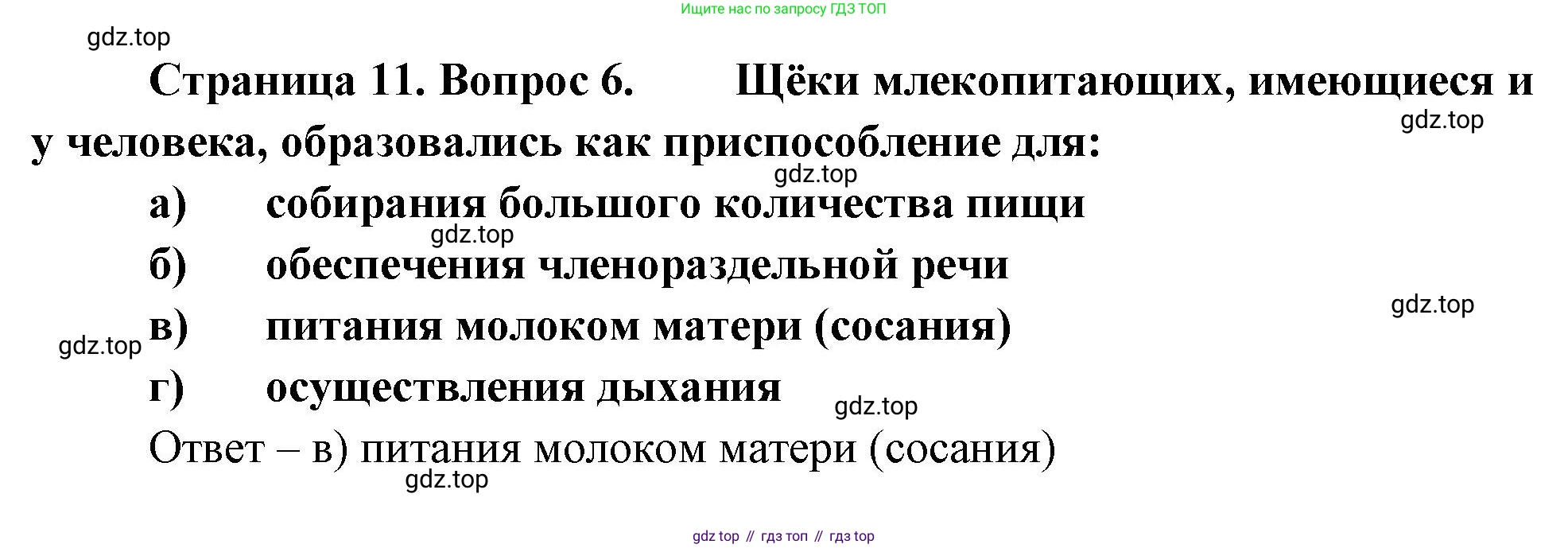 Биология, 9 класс рабочая тетрадь, авторы: Пасечник Владимир Васильевич, Швецов Глеб Геннадьевич, издательство Просвещение, Москва, 2023, розового цвета, страница 11, номер 6, Решение
