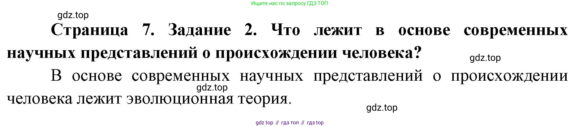 Биология, 9 класс рабочая тетрадь, авторы: Пасечник Владимир Васильевич, Швецов Глеб Геннадьевич, издательство Просвещение, Москва, 2023, розового цвета, страница 7, номер 2, Решение