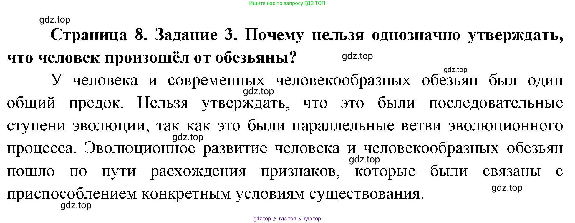 Биология, 9 класс рабочая тетрадь, авторы: Пасечник Владимир Васильевич, Швецов Глеб Геннадьевич, издательство Просвещение, Москва, 2023, розового цвета, страница 8, номер 3, Решение