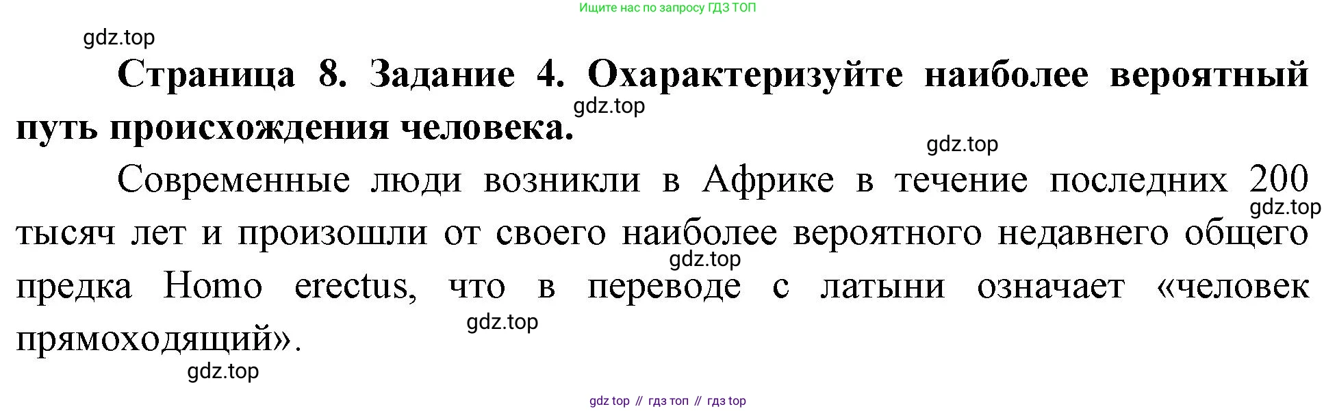 Биология, 9 класс рабочая тетрадь, авторы: Пасечник Владимир Васильевич, Швецов Глеб Геннадьевич, издательство Просвещение, Москва, 2023, розового цвета, страница 8, номер 4, Решение