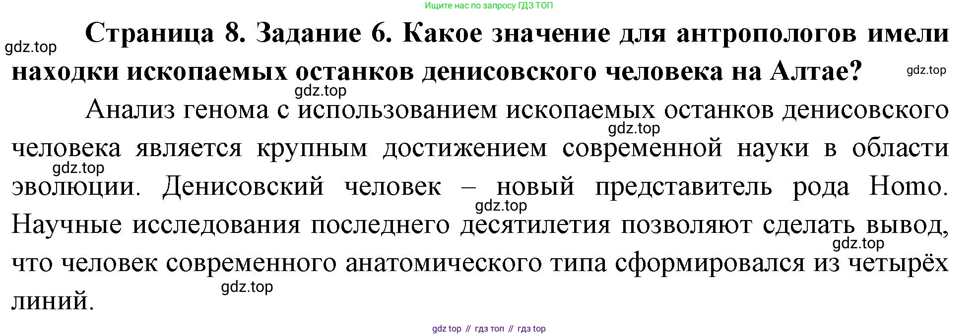 Биология, 9 класс рабочая тетрадь, авторы: Пасечник Владимир Васильевич, Швецов Глеб Геннадьевич, издательство Просвещение, Москва, 2023, розового цвета, страница 8, номер 6, Решение