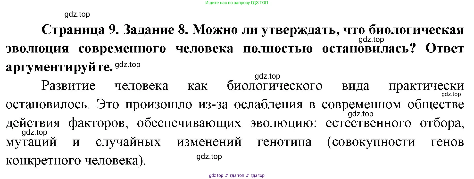 Биология, 9 класс рабочая тетрадь, авторы: Пасечник Владимир Васильевич, Швецов Глеб Геннадьевич, издательство Просвещение, Москва, 2023, розового цвета, страница 9, номер 8, Решение