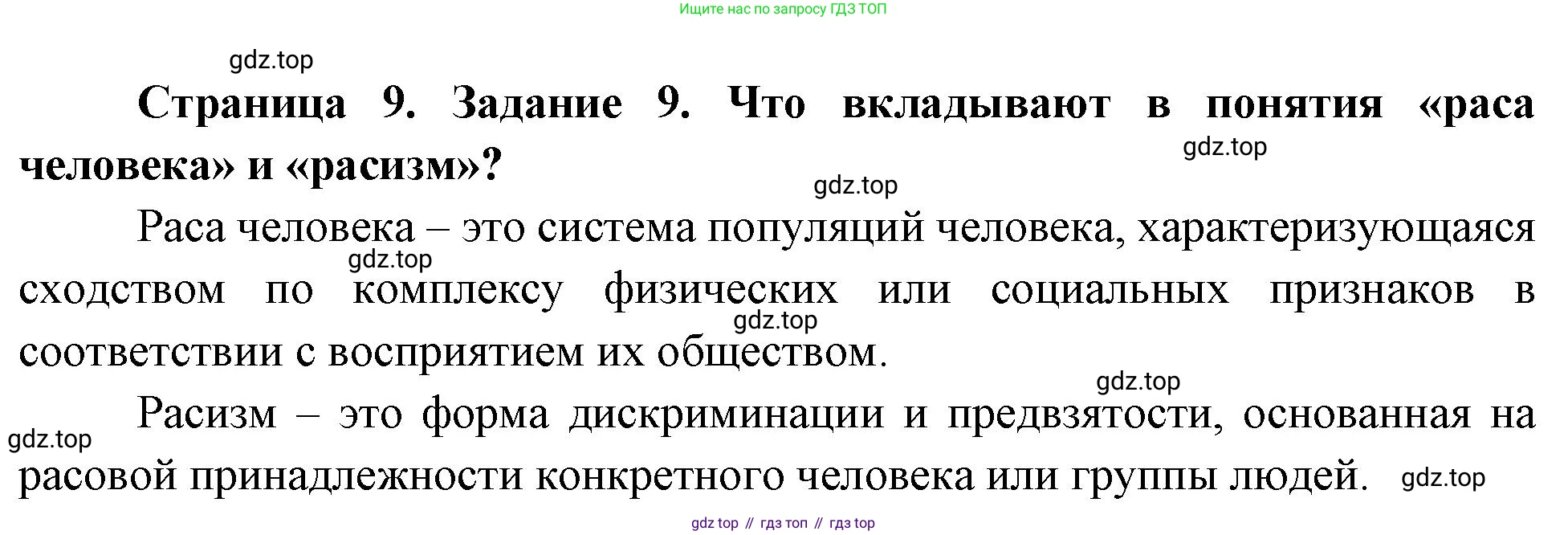 Биология, 9 класс рабочая тетрадь, авторы: Пасечник Владимир Васильевич, Швецов Глеб Геннадьевич, издательство Просвещение, Москва, 2023, розового цвета, страница 9, номер 9, Решение