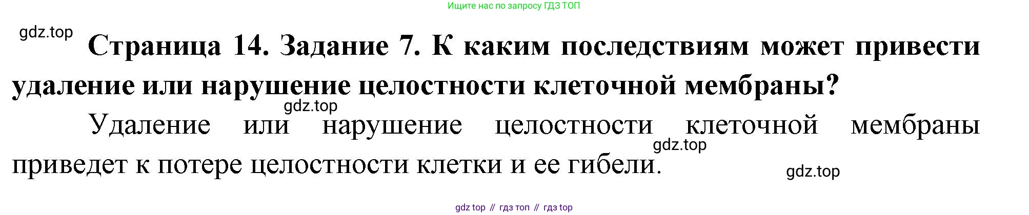 Биология, 9 класс рабочая тетрадь, авторы: Пасечник Владимир Васильевич, Швецов Глеб Геннадьевич, издательство Просвещение, Москва, 2023, розового цвета, страница 14, номер 7, Решение