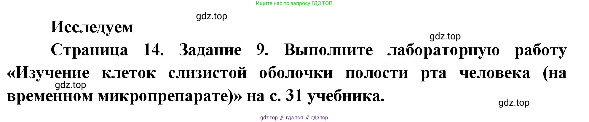 Биология, 9 класс рабочая тетрадь, авторы: Пасечник Владимир Васильевич, Швецов Глеб Геннадьевич, издательство Просвещение, Москва, 2023, розового цвета, страница 14, номер 9, Решение