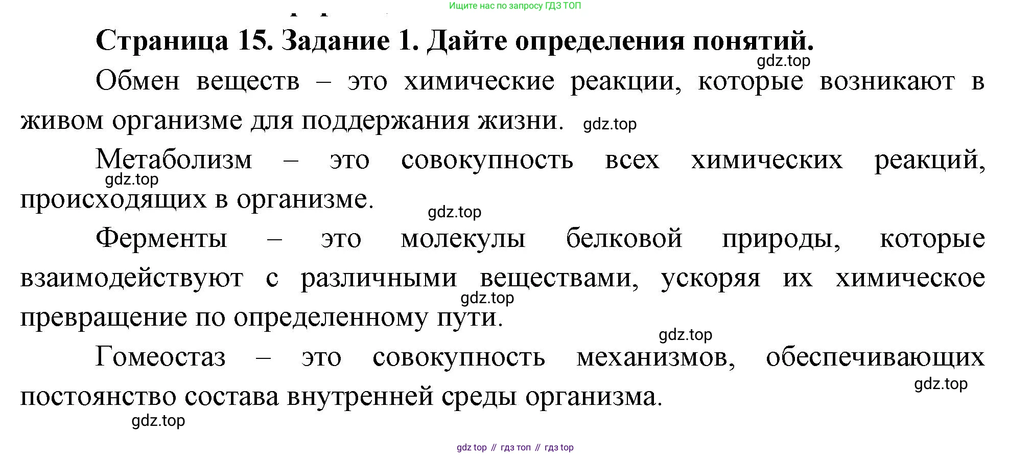 Биология, 9 класс рабочая тетрадь, авторы: Пасечник Владимир Васильевич, Швецов Глеб Геннадьевич, издательство Просвещение, Москва, 2023, розового цвета, страница 15, номер 1, Решение