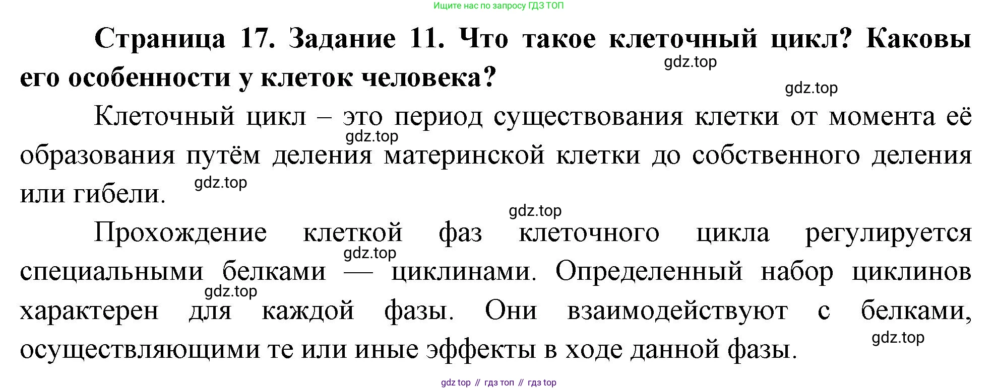Биология, 9 класс рабочая тетрадь, авторы: Пасечник Владимир Васильевич, Швецов Глеб Геннадьевич, издательство Просвещение, Москва, 2023, розового цвета, страница 17, номер 11, Решение