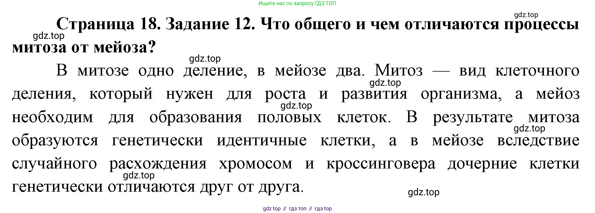 Биология, 9 класс рабочая тетрадь, авторы: Пасечник Владимир Васильевич, Швецов Глеб Геннадьевич, издательство Просвещение, Москва, 2023, розового цвета, страница 18, номер 12, Решение