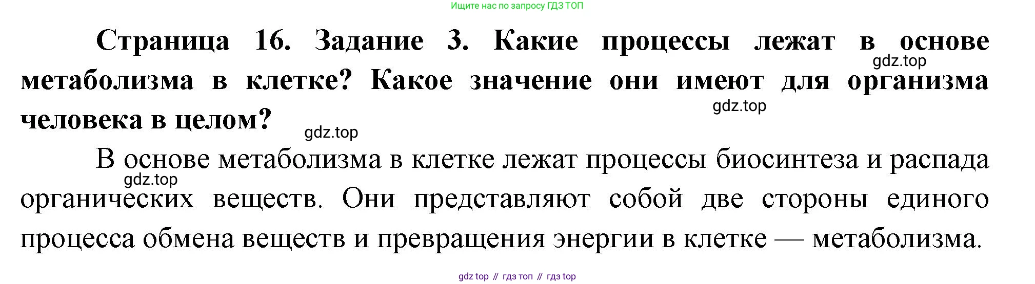 Биология, 9 класс рабочая тетрадь, авторы: Пасечник Владимир Васильевич, Швецов Глеб Геннадьевич, издательство Просвещение, Москва, 2023, розового цвета, страница 16, номер 3, Решение