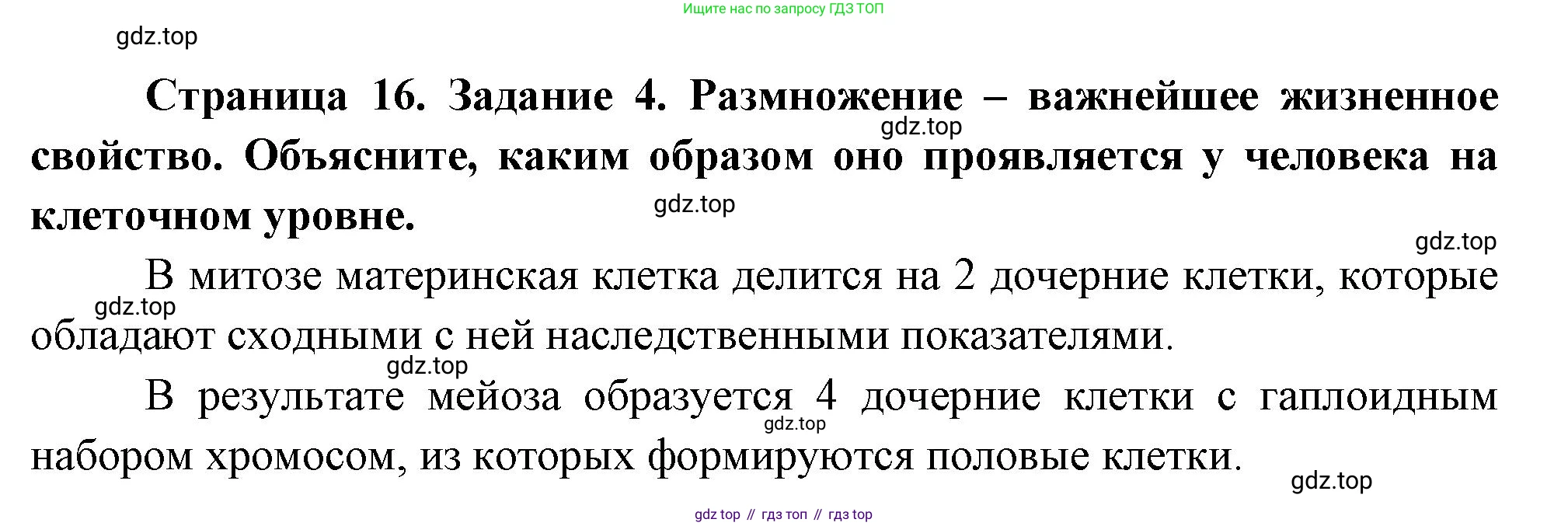 Биология, 9 класс рабочая тетрадь, авторы: Пасечник Владимир Васильевич, Швецов Глеб Геннадьевич, издательство Просвещение, Москва, 2023, розового цвета, страница 16, номер 4, Решение