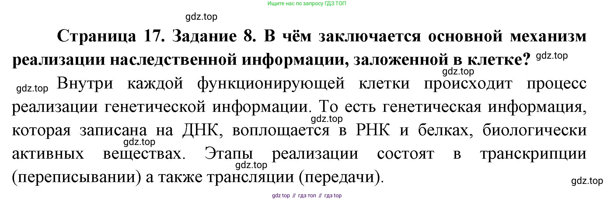 Биология, 9 класс рабочая тетрадь, авторы: Пасечник Владимир Васильевич, Швецов Глеб Геннадьевич, издательство Просвещение, Москва, 2023, розового цвета, страница 17, номер 8, Решение