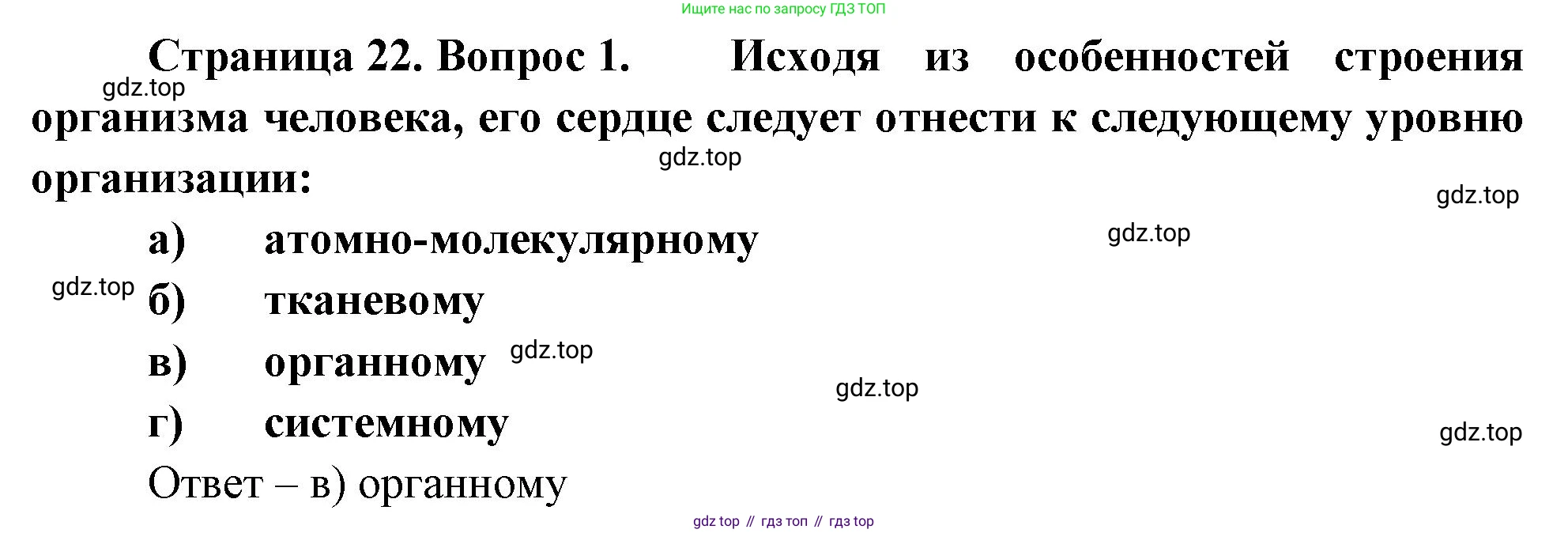 Биология, 9 класс рабочая тетрадь, авторы: Пасечник Владимир Васильевич, Швецов Глеб Геннадьевич, издательство Просвещение, Москва, 2023, розового цвета, страница 22, номер 1, Решение
