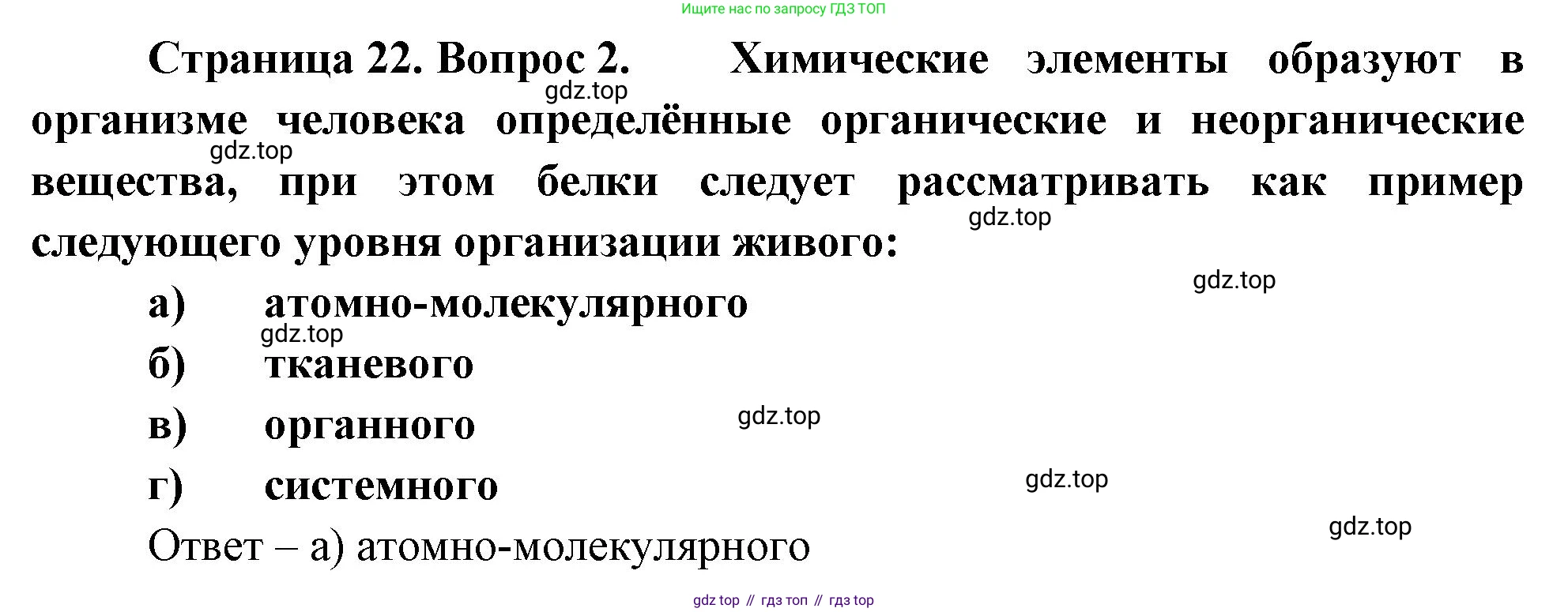 Биология, 9 класс рабочая тетрадь, авторы: Пасечник Владимир Васильевич, Швецов Глеб Геннадьевич, издательство Просвещение, Москва, 2023, розового цвета, страница 22, номер 2, Решение