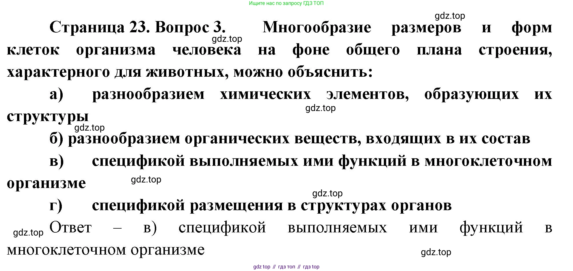 Биология, 9 класс рабочая тетрадь, авторы: Пасечник Владимир Васильевич, Швецов Глеб Геннадьевич, издательство Просвещение, Москва, 2023, розового цвета, страница 23, номер 3, Решение
