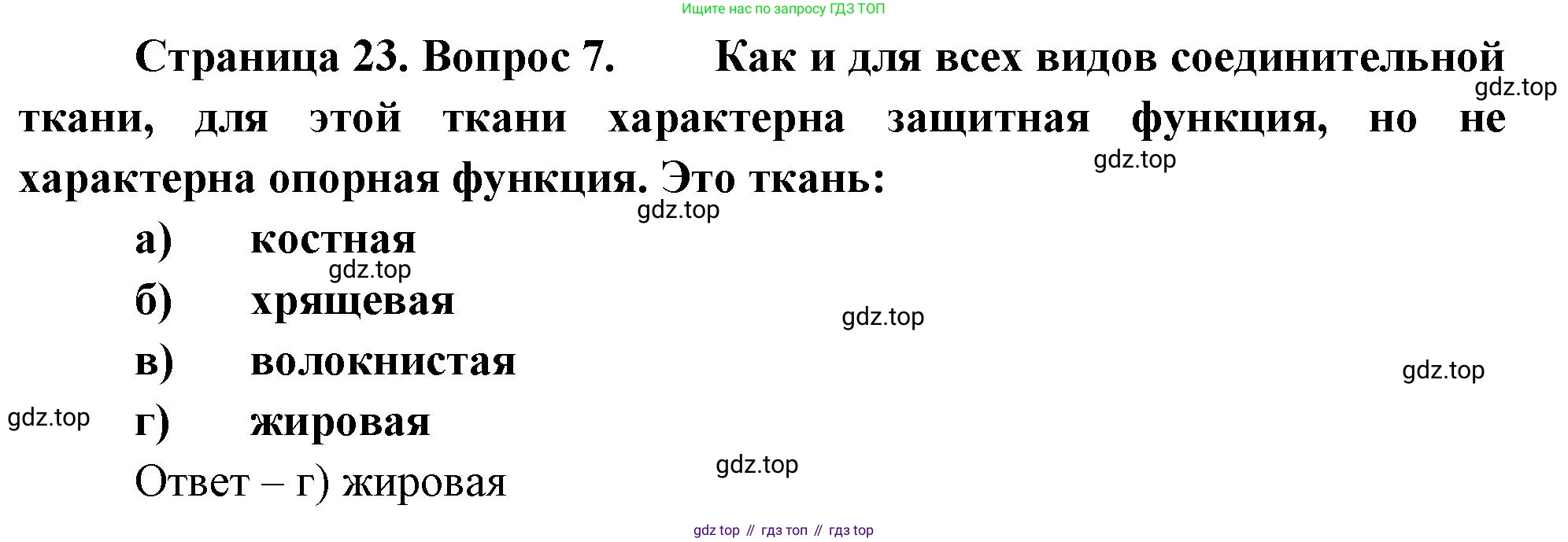 ГДЗ Биология, 9 класс рабочая тетрадь, авторы: Пасечник Владимир Васильевич, Швецов Глеб Геннадьевич, издательство Просвещение, Москва, 2023, розового цвета, страница 23, номер 7, Решение