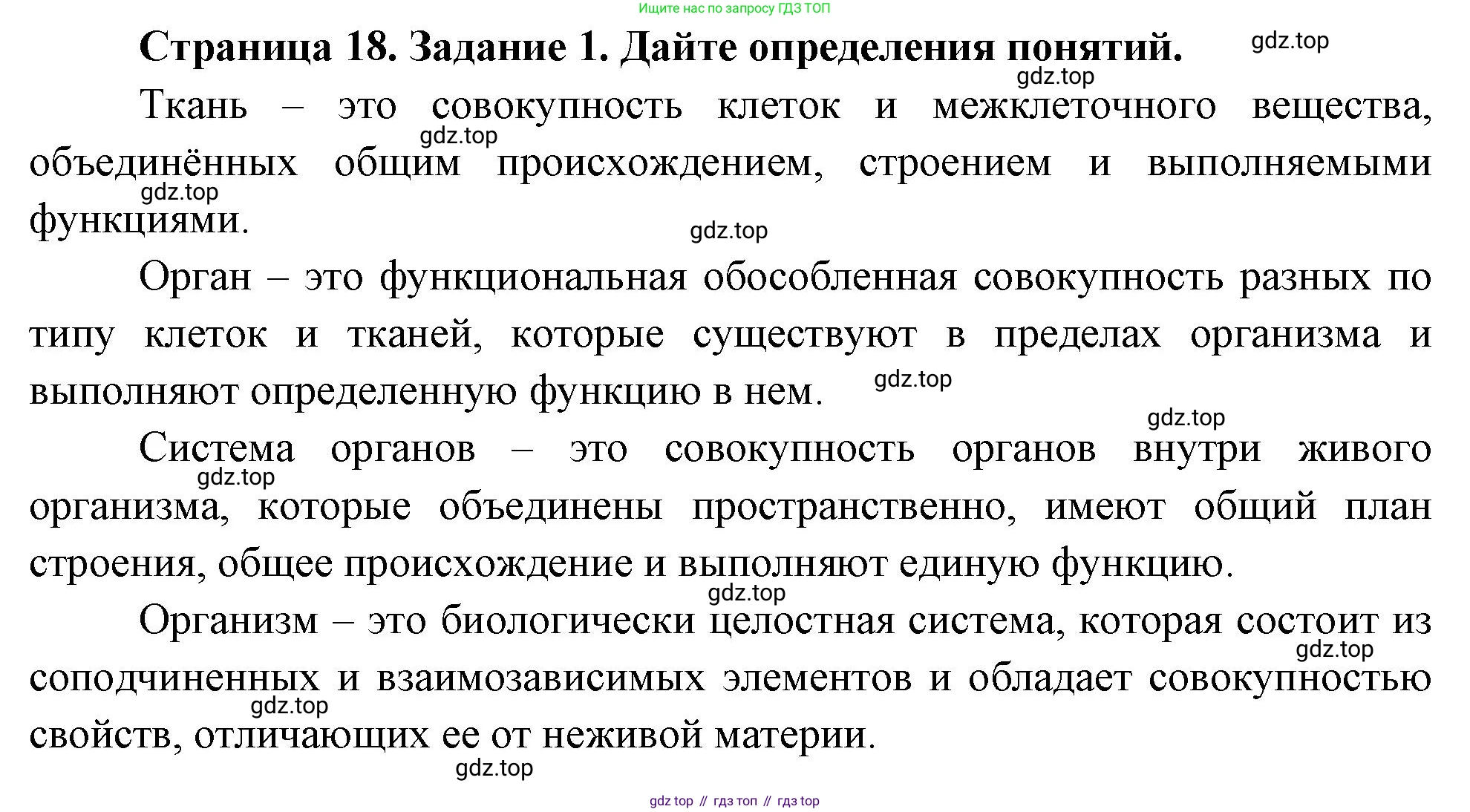 Биология, 9 класс рабочая тетрадь, авторы: Пасечник Владимир Васильевич, Швецов Глеб Геннадьевич, издательство Просвещение, Москва, 2023, розового цвета, страница 18, номер 1, Решение