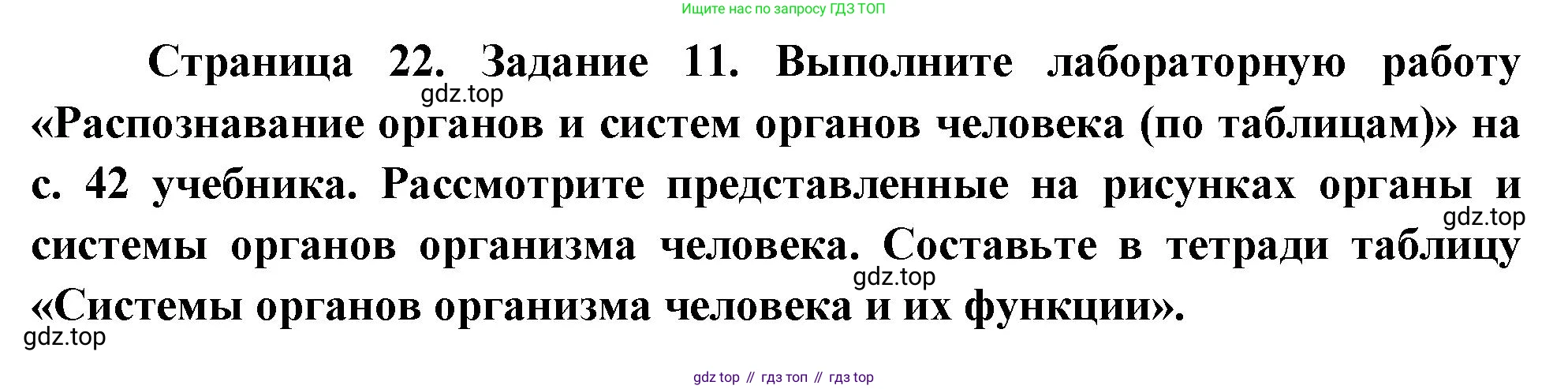 Биология, 9 класс рабочая тетрадь, авторы: Пасечник Владимир Васильевич, Швецов Глеб Геннадьевич, издательство Просвещение, Москва, 2023, розового цвета, страница 22, номер 11, Решение