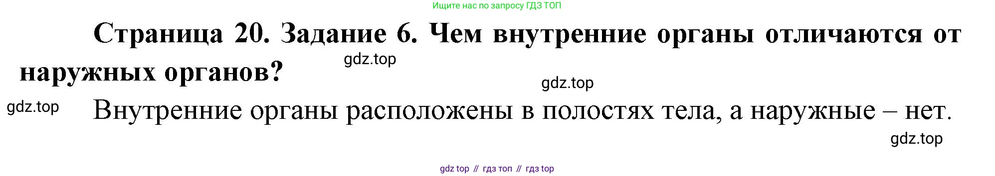 Биология, 9 класс рабочая тетрадь, авторы: Пасечник Владимир Васильевич, Швецов Глеб Геннадьевич, издательство Просвещение, Москва, 2023, розового цвета, страница 20, номер 6, Решение