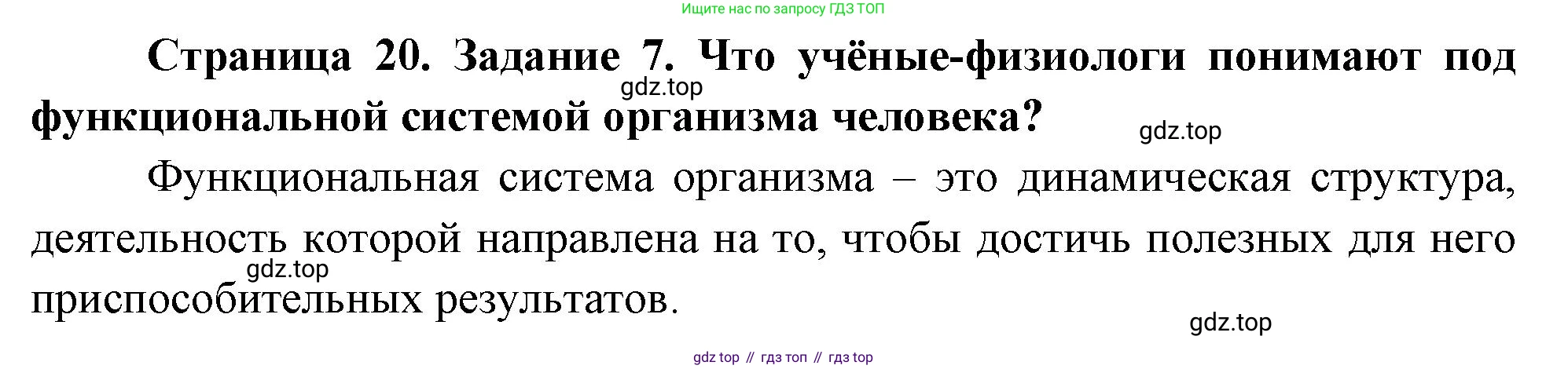 Биология, 9 класс рабочая тетрадь, авторы: Пасечник Владимир Васильевич, Швецов Глеб Геннадьевич, издательство Просвещение, Москва, 2023, розового цвета, страница 20, номер 7, Решение