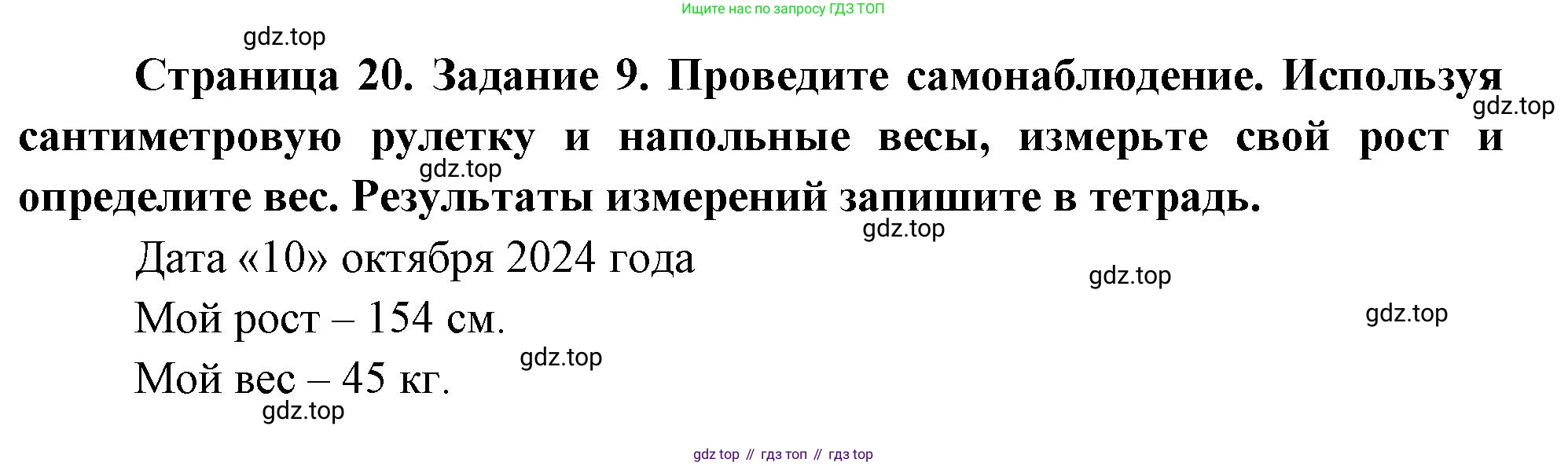Биология, 9 класс рабочая тетрадь, авторы: Пасечник Владимир Васильевич, Швецов Глеб Геннадьевич, издательство Просвещение, Москва, 2023, розового цвета, страница 20, номер 9, Решение