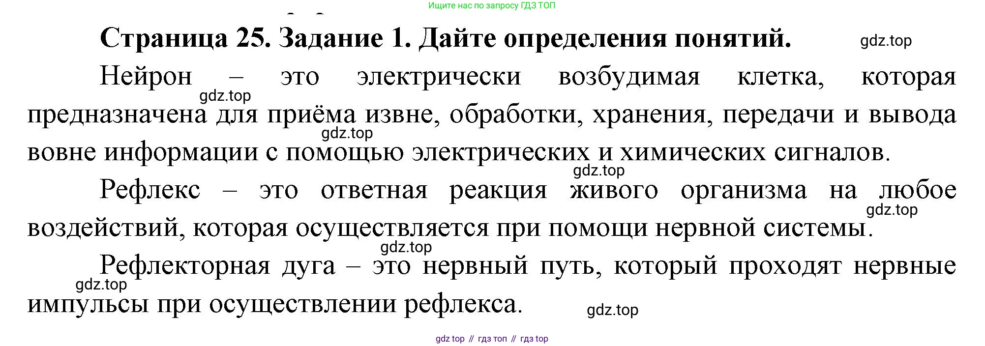 Биология, 9 класс рабочая тетрадь, авторы: Пасечник Владимир Васильевич, Швецов Глеб Геннадьевич, издательство Просвещение, Москва, 2023, розового цвета, страница 25, номер 1, Решение