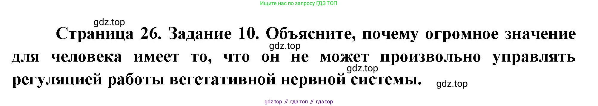 Биология, 9 класс рабочая тетрадь, авторы: Пасечник Владимир Васильевич, Швецов Глеб Геннадьевич, издательство Просвещение, Москва, 2023, розового цвета, страница 26, номер 10, Решение