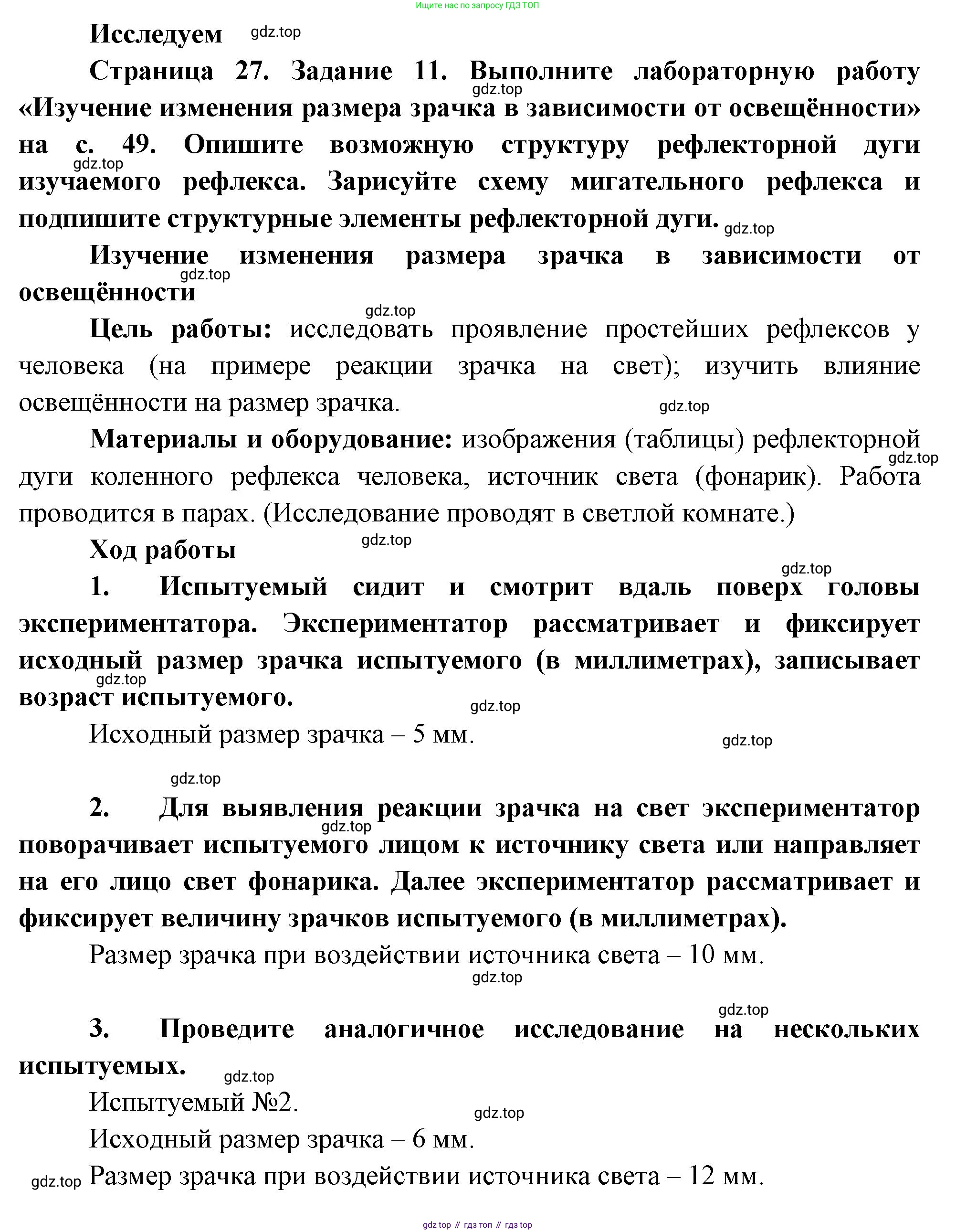 Биология, 9 класс рабочая тетрадь, авторы: Пасечник Владимир Васильевич, Швецов Глеб Геннадьевич, издательство Просвещение, Москва, 2023, розового цвета, страница 27, номер 11, Решение