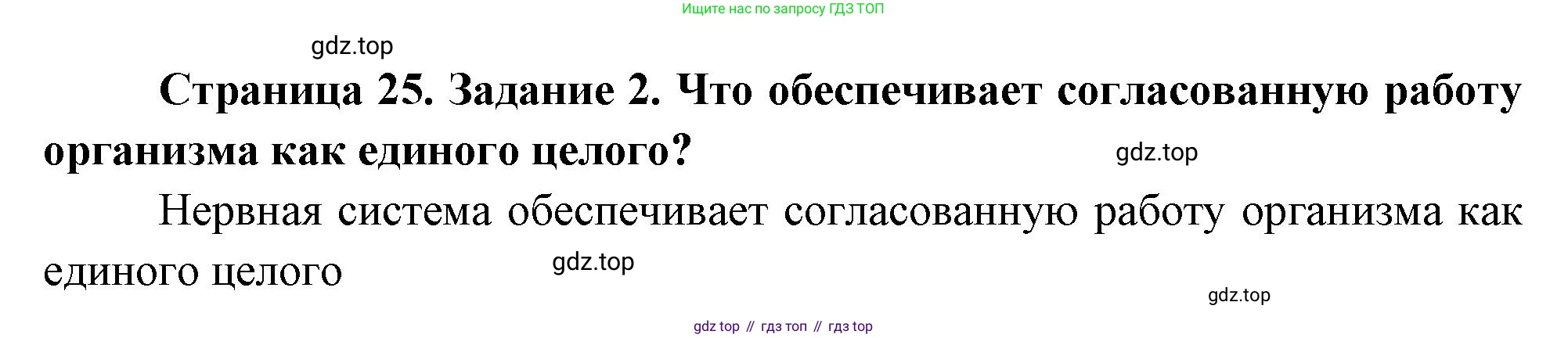 Биология, 9 класс рабочая тетрадь, авторы: Пасечник Владимир Васильевич, Швецов Глеб Геннадьевич, издательство Просвещение, Москва, 2023, розового цвета, страница 25, номер 2, Решение