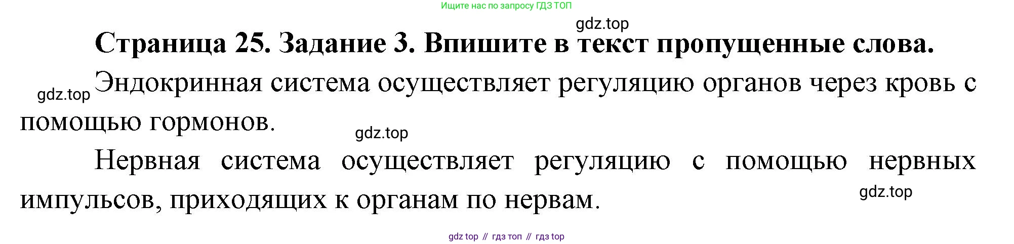 Биология, 9 класс рабочая тетрадь, авторы: Пасечник Владимир Васильевич, Швецов Глеб Геннадьевич, издательство Просвещение, Москва, 2023, розового цвета, страница 25, номер 3, Решение