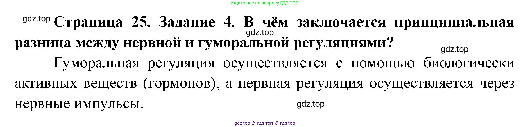 Биология, 9 класс рабочая тетрадь, авторы: Пасечник Владимир Васильевич, Швецов Глеб Геннадьевич, издательство Просвещение, Москва, 2023, розового цвета, страница 25, номер 4, Решение