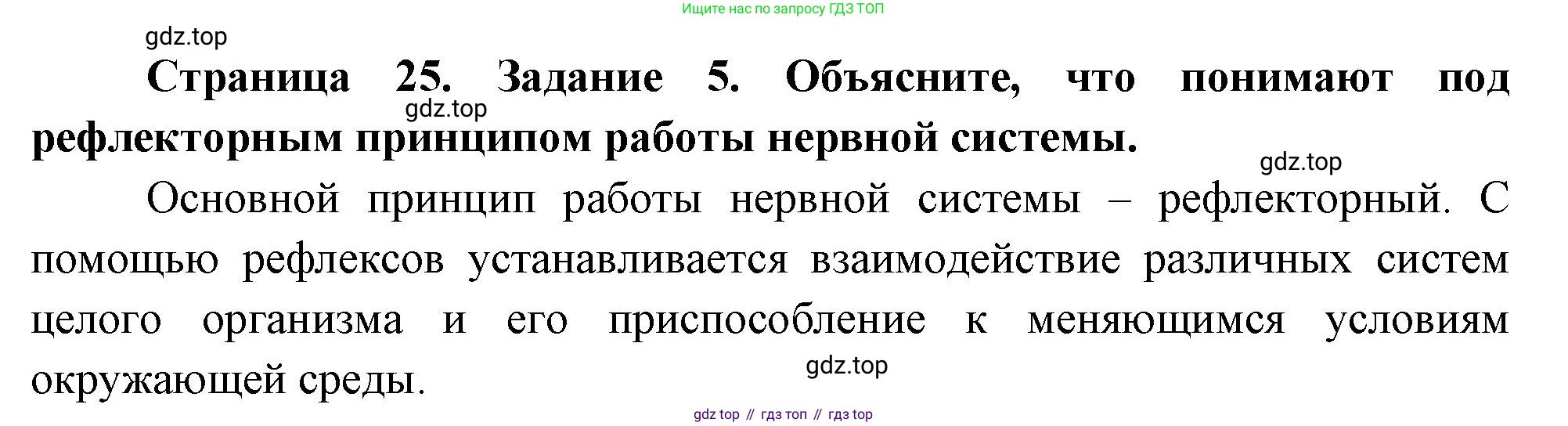Биология, 9 класс рабочая тетрадь, авторы: Пасечник Владимир Васильевич, Швецов Глеб Геннадьевич, издательство Просвещение, Москва, 2023, розового цвета, страница 25, номер 5, Решение