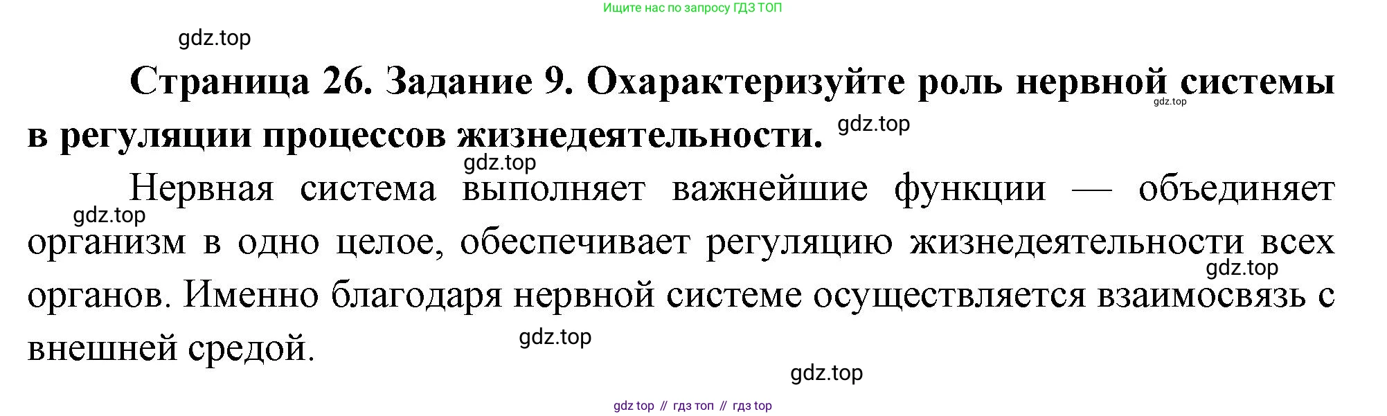Биология, 9 класс рабочая тетрадь, авторы: Пасечник Владимир Васильевич, Швецов Глеб Геннадьевич, издательство Просвещение, Москва, 2023, розового цвета, страница 26, номер 9, Решение