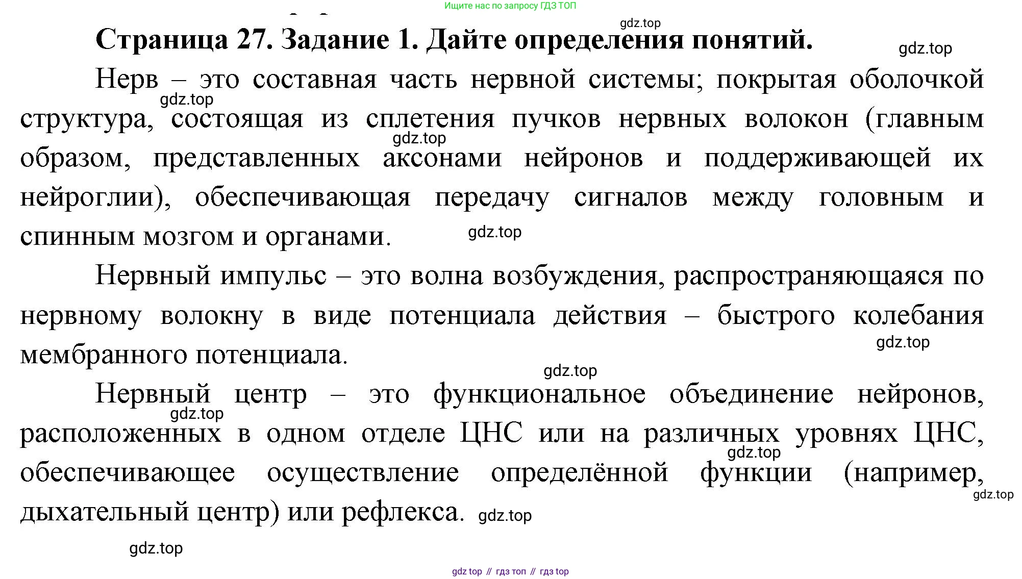 Биология, 9 класс рабочая тетрадь, авторы: Пасечник Владимир Васильевич, Швецов Глеб Геннадьевич, издательство Просвещение, Москва, 2023, розового цвета, страница 27, номер 1, Решение