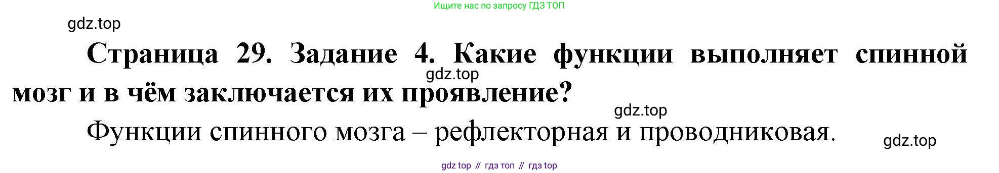 Биология, 9 класс рабочая тетрадь, авторы: Пасечник Владимир Васильевич, Швецов Глеб Геннадьевич, издательство Просвещение, Москва, 2023, розового цвета, страница 29, номер 4, Решение