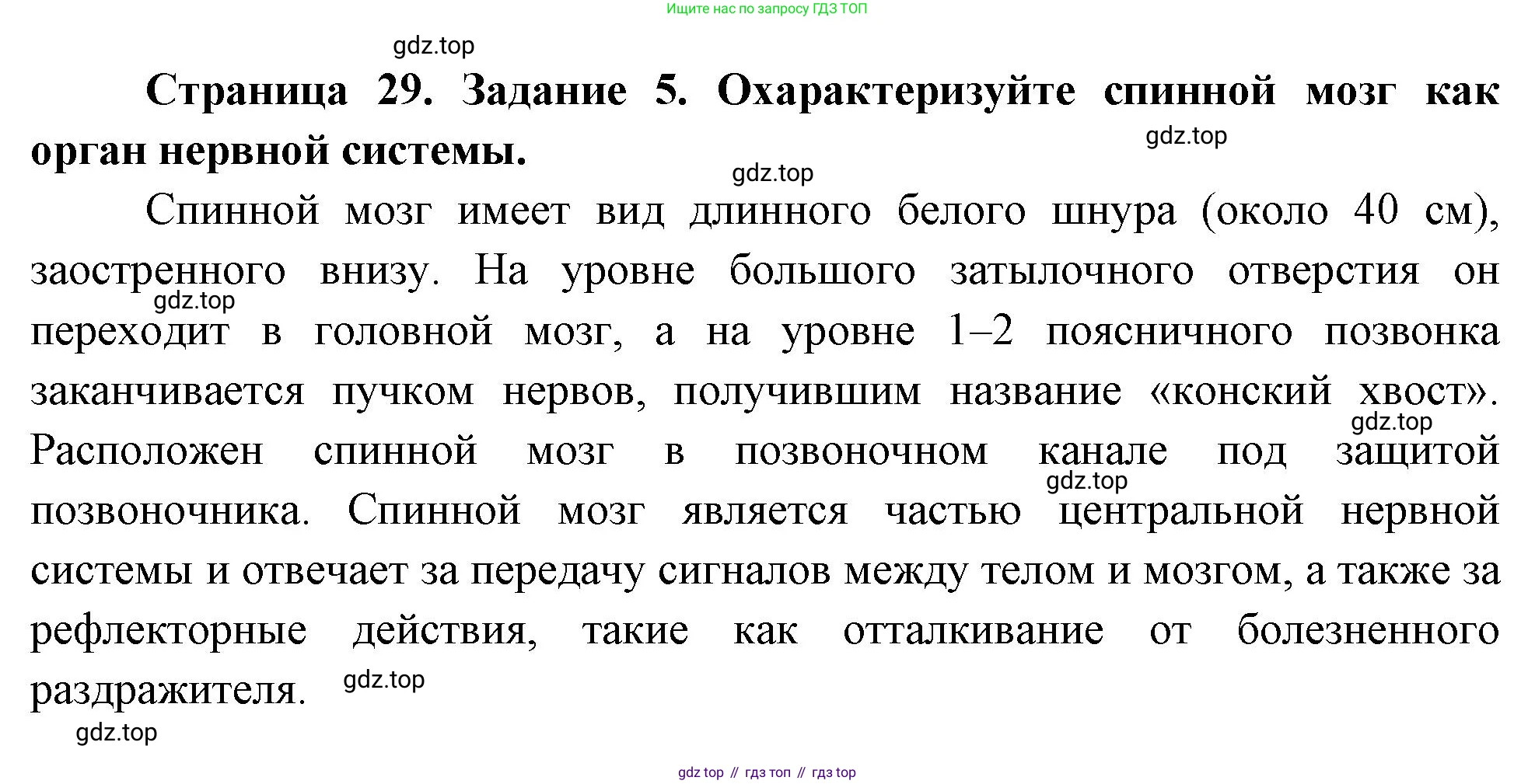 Биология, 9 класс рабочая тетрадь, авторы: Пасечник Владимир Васильевич, Швецов Глеб Геннадьевич, издательство Просвещение, Москва, 2023, розового цвета, страница 29, номер 5, Решение