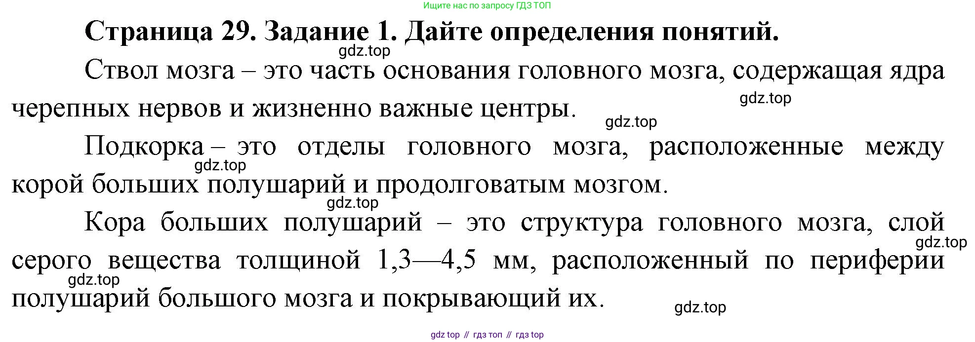 Биология, 9 класс рабочая тетрадь, авторы: Пасечник Владимир Васильевич, Швецов Глеб Геннадьевич, издательство Просвещение, Москва, 2023, розового цвета, страница 29, номер 1, Решение