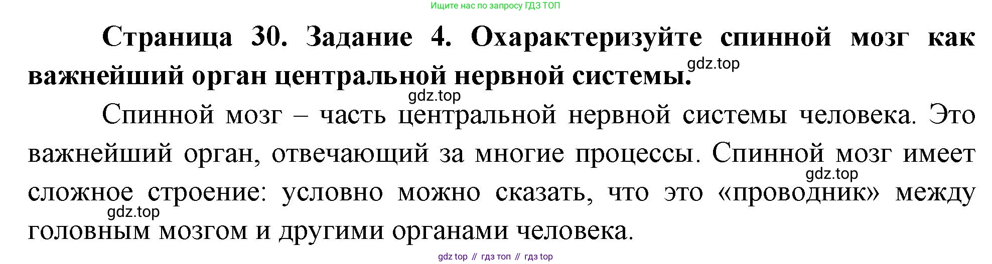 Биология, 9 класс рабочая тетрадь, авторы: Пасечник Владимир Васильевич, Швецов Глеб Геннадьевич, издательство Просвещение, Москва, 2023, розового цвета, страница 30, номер 4, Решение