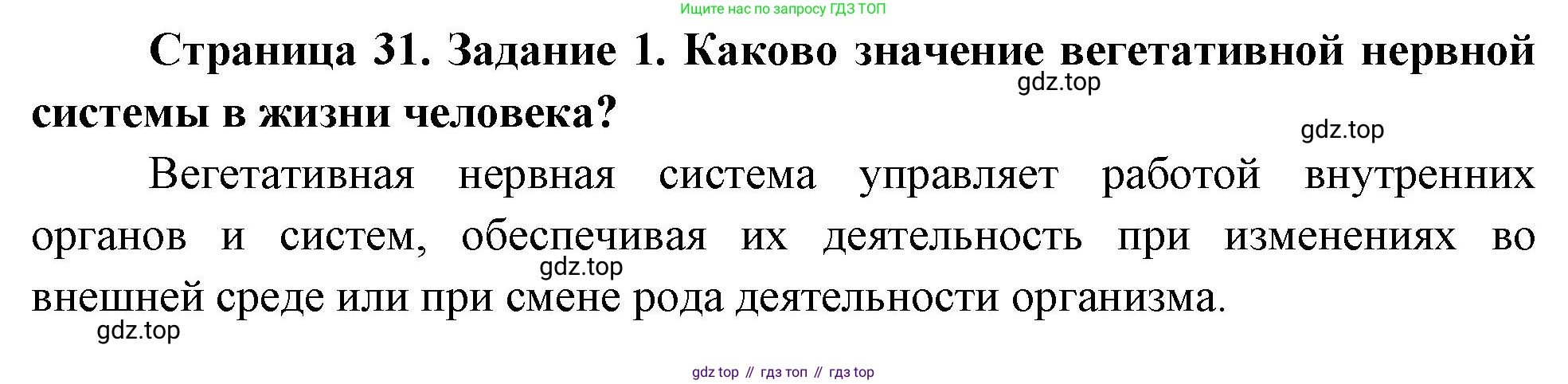 Биология, 9 класс рабочая тетрадь, авторы: Пасечник Владимир Васильевич, Швецов Глеб Геннадьевич, издательство Просвещение, Москва, 2023, розового цвета, страница 31, номер 1, Решение