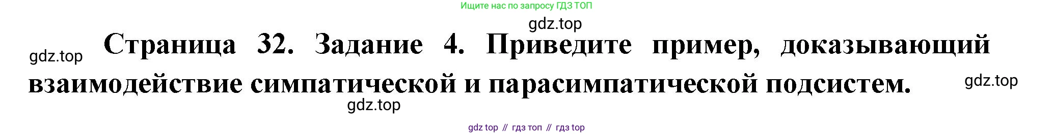 Биология, 9 класс рабочая тетрадь, авторы: Пасечник Владимир Васильевич, Швецов Глеб Геннадьевич, издательство Просвещение, Москва, 2023, розового цвета, страница 32, номер 4, Решение